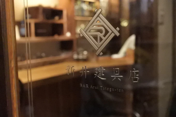 BAR 新井建具店