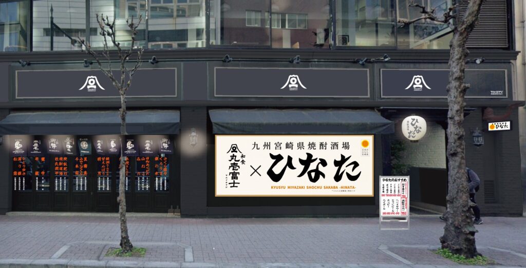 旗艦店「宮崎焼酎酒場ひなた」期間限定オープンのお知らせ